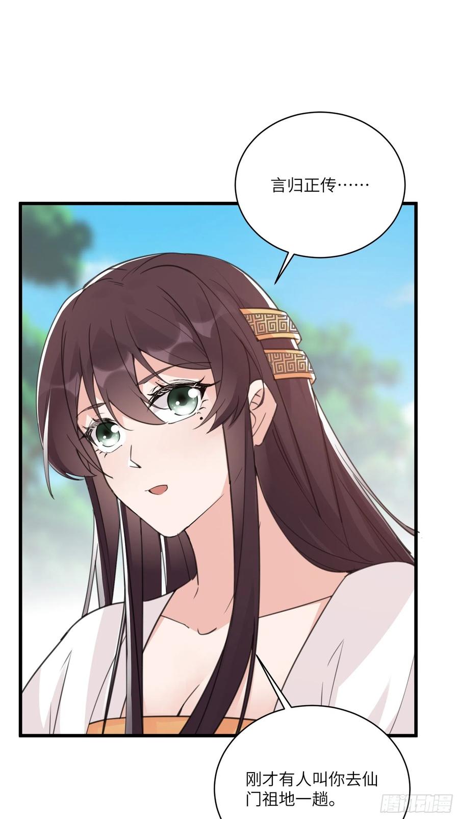 《修仙就要傍富婆》第55话 候选掌门 第8页