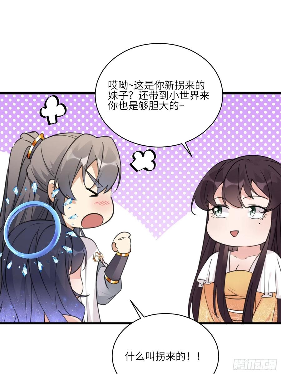 《修仙就要傍富婆》第55话 候选掌门 第12页