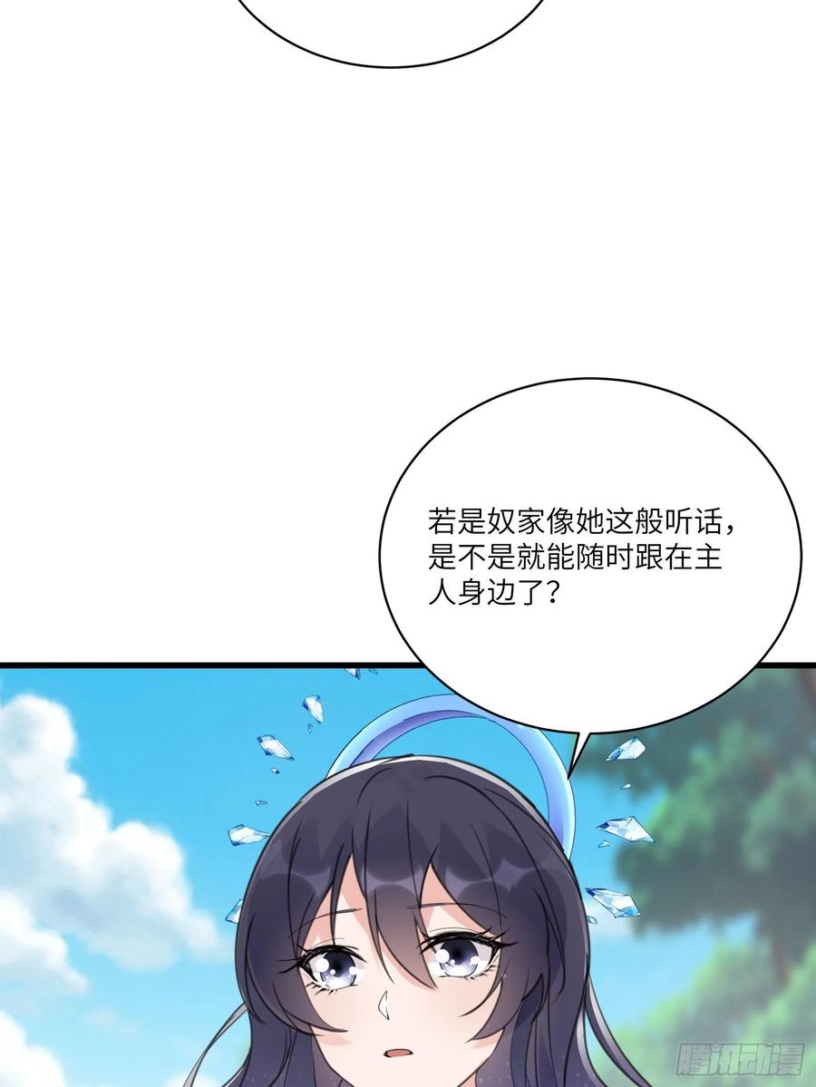 《修仙就要傍富婆》第55话 候选掌门 第21页