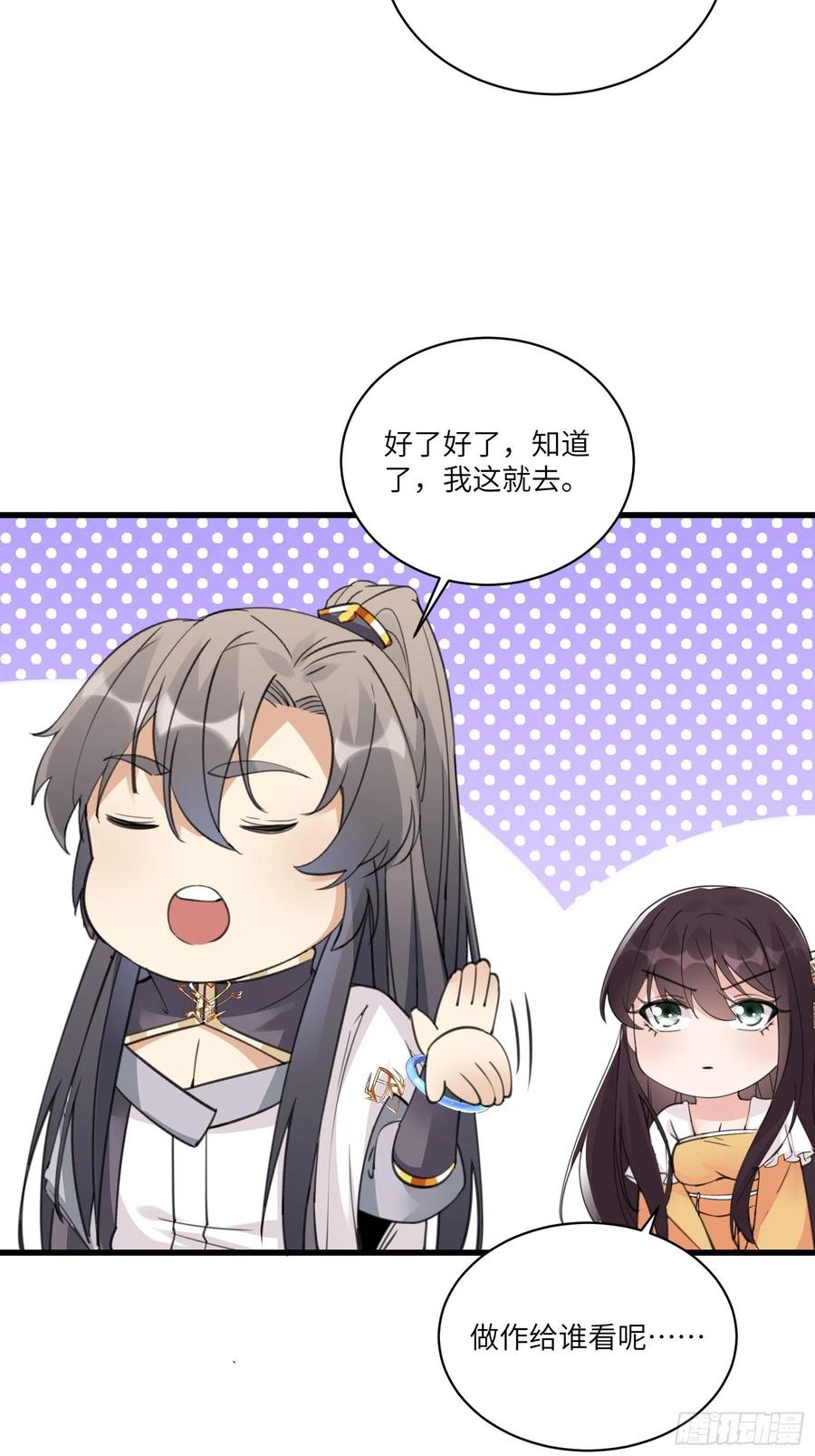 《修仙就要傍富婆》第55话 候选掌门 第9页