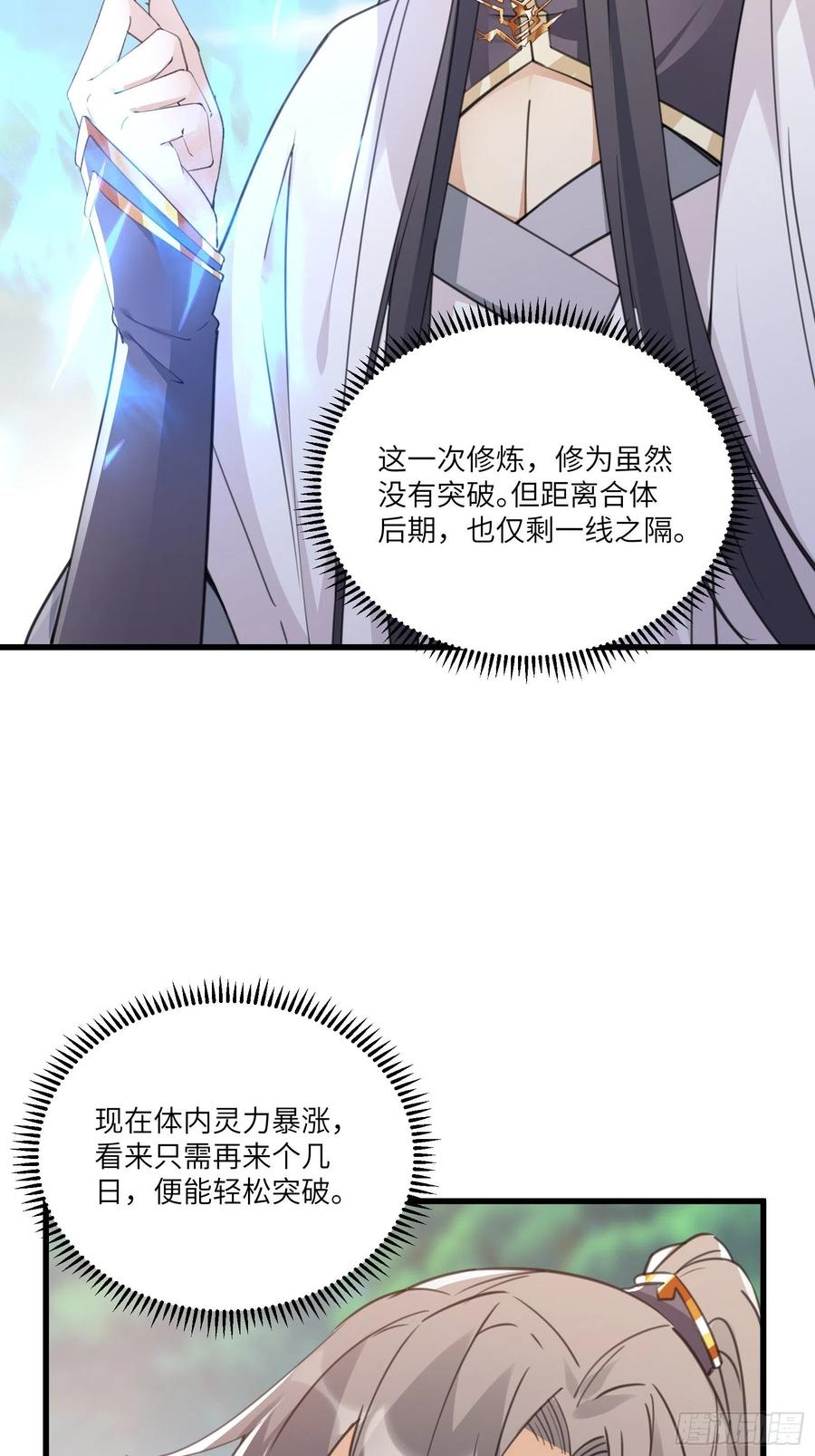 《修仙就要傍富婆》第55话 候选掌门 第5页