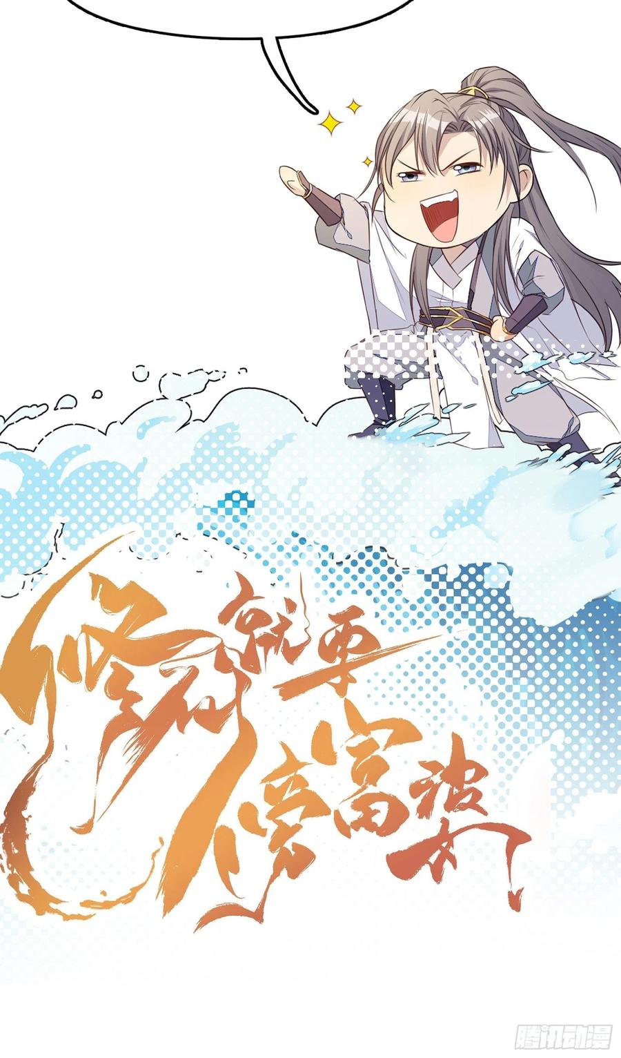 《修仙就要傍富婆》第55话 候选掌门 第48页