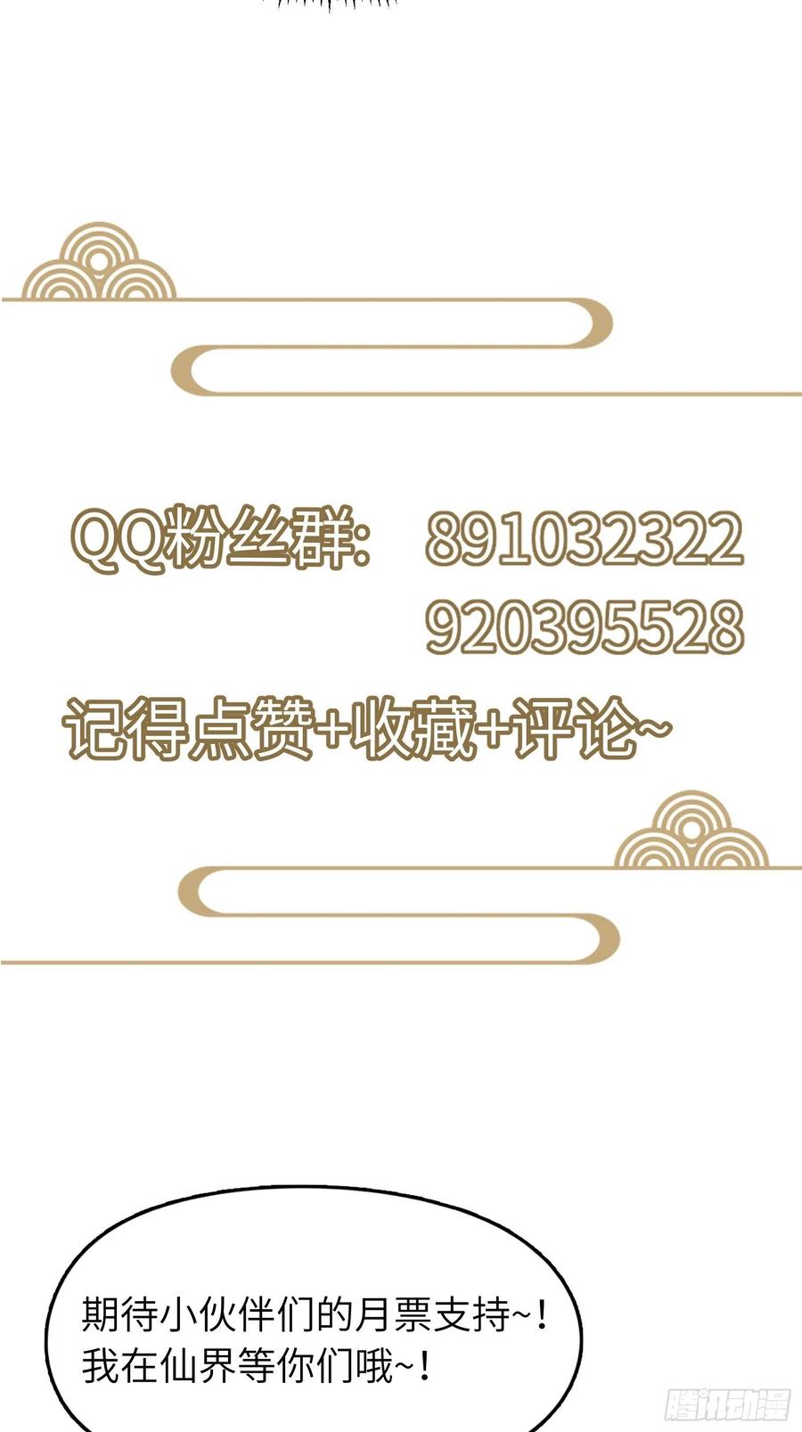 《修仙就要傍富婆》第55话 候选掌门 第47页