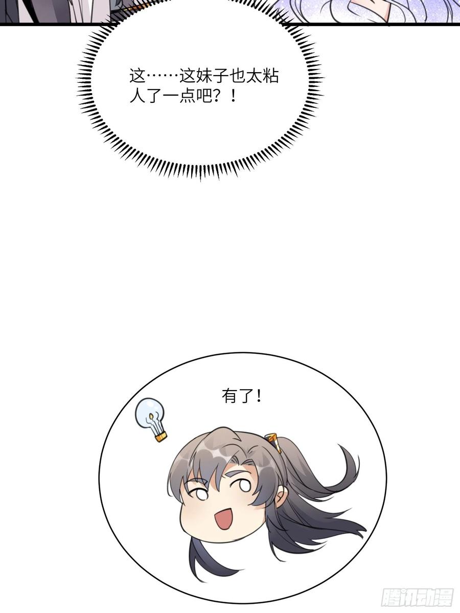 《修仙就要傍富婆》第55话 候选掌门 第18页