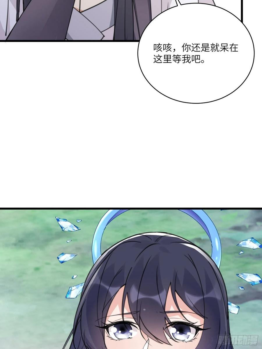 《修仙就要傍富婆》第55话 候选掌门 第14页