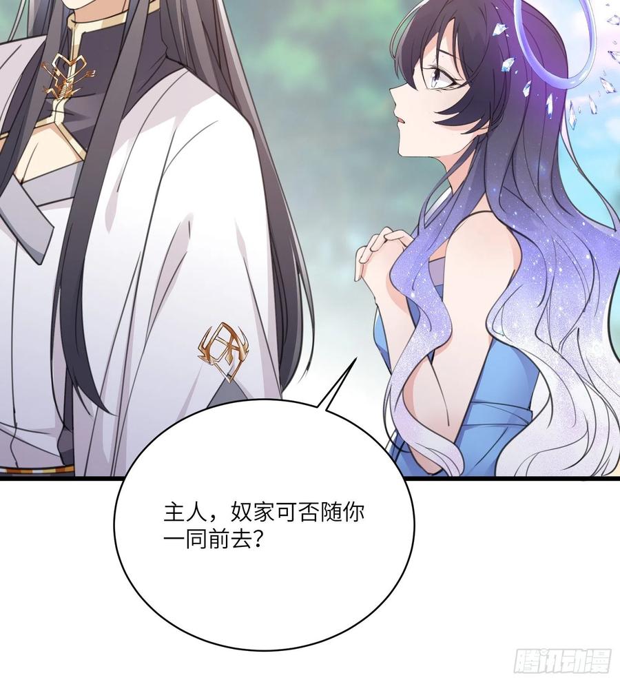 《修仙就要傍富婆》第55话 候选掌门 第11页
