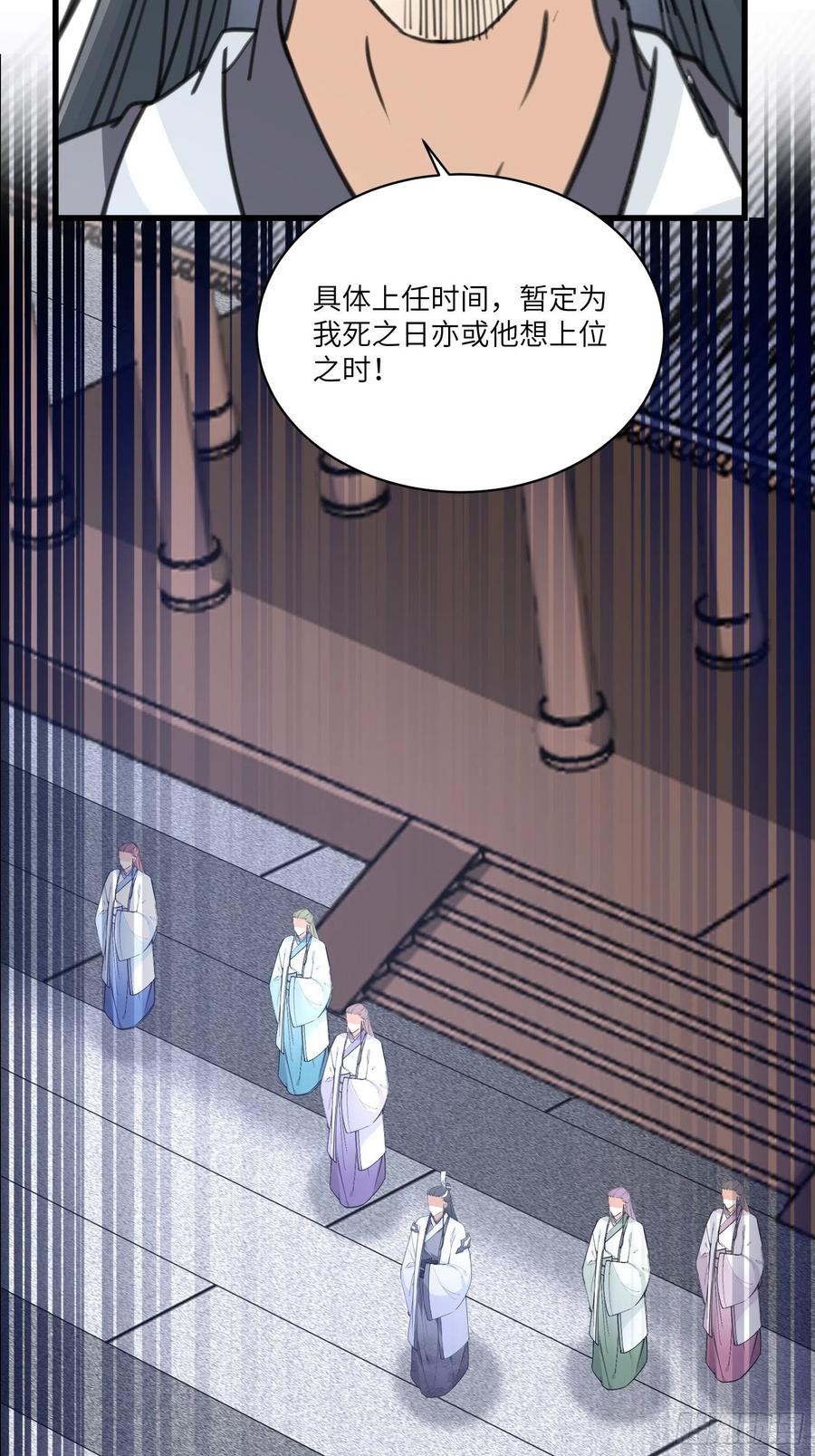 《修仙就要傍富婆》第55话 候选掌门 第41页