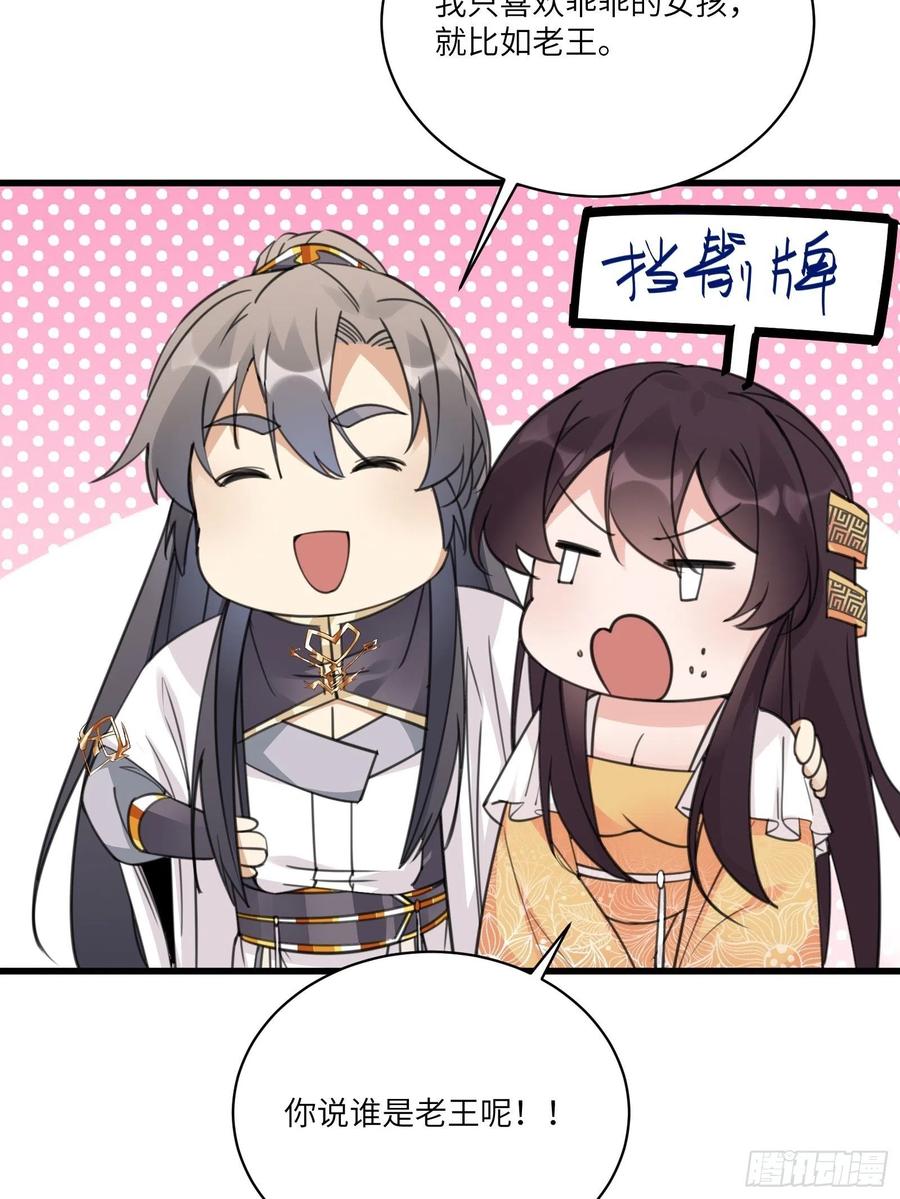 《修仙就要傍富婆》第55话 候选掌门 第20页