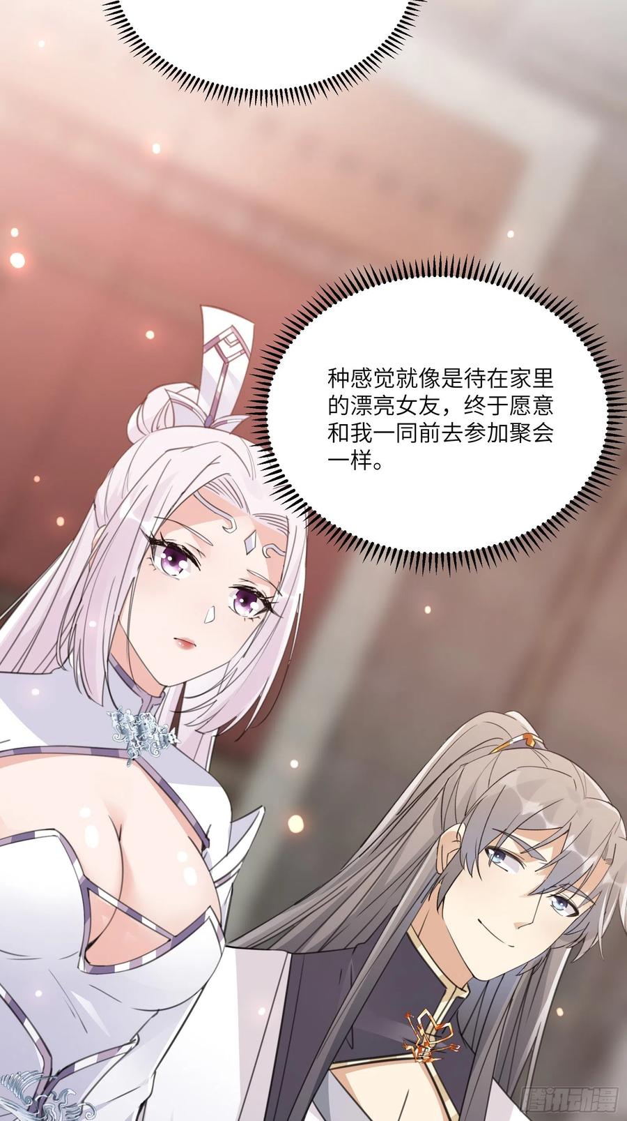 《修仙就要傍富婆》第55话 候选掌门 第30页