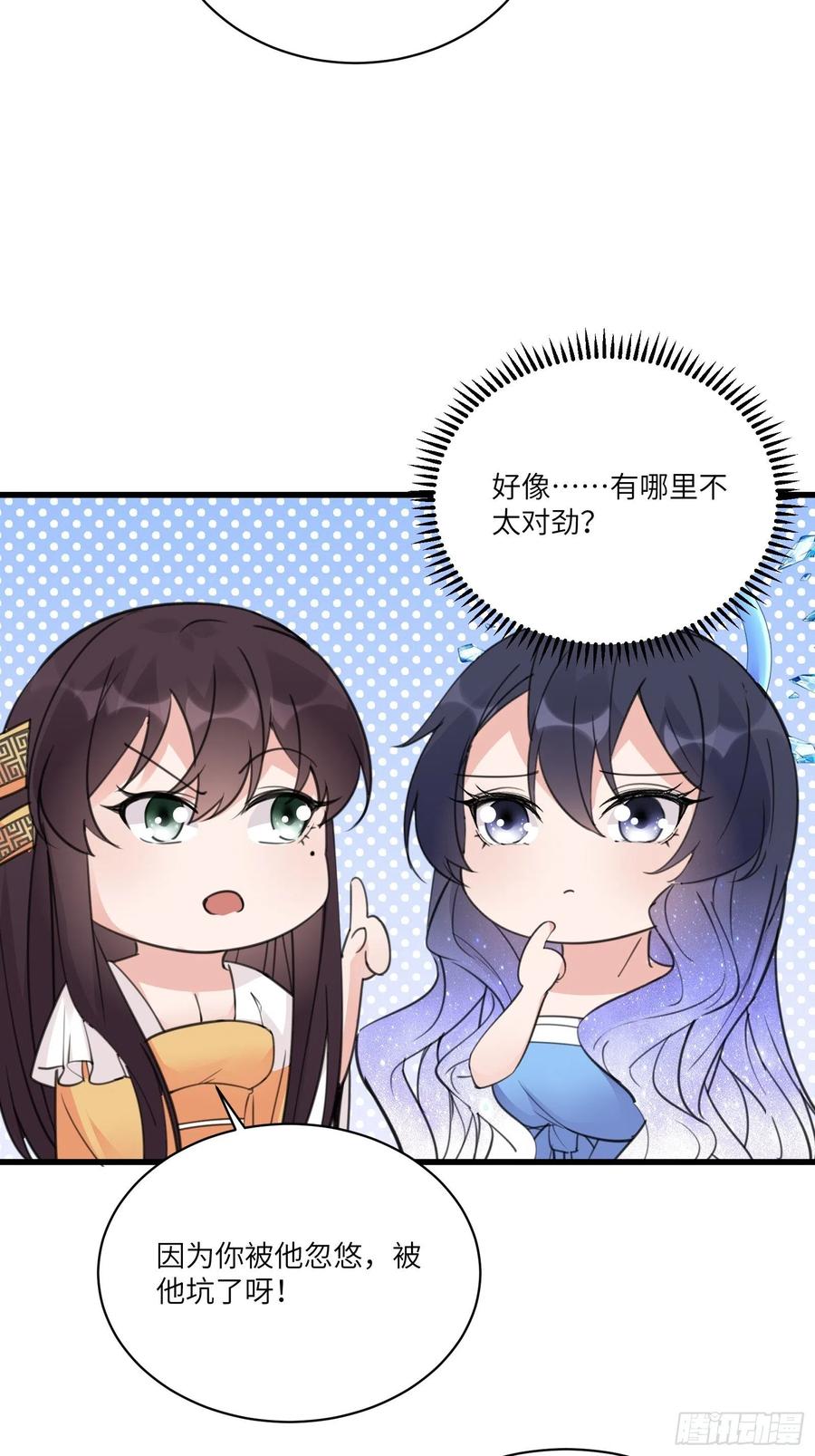 《修仙就要傍富婆》第55话 候选掌门 第24页