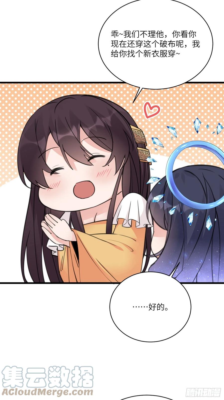《修仙就要傍富婆》第55话 候选掌门 第25页