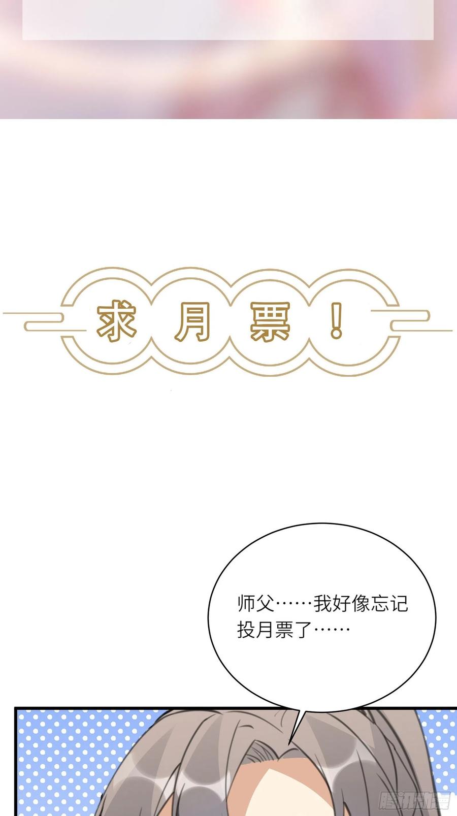 《修仙就要傍富婆》第55话 候选掌门 第44页
