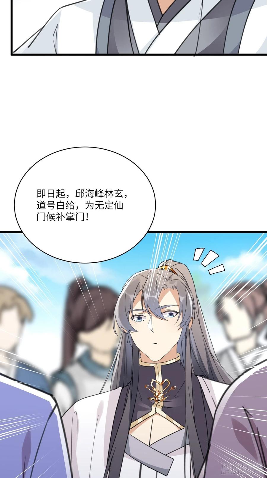 《修仙就要傍富婆》第55话 候选掌门 第39页