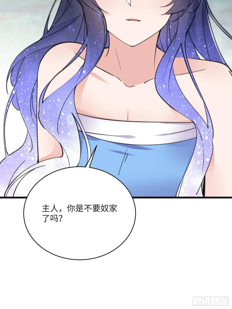 《修仙就要傍富婆》第55话 候选掌门 第15页