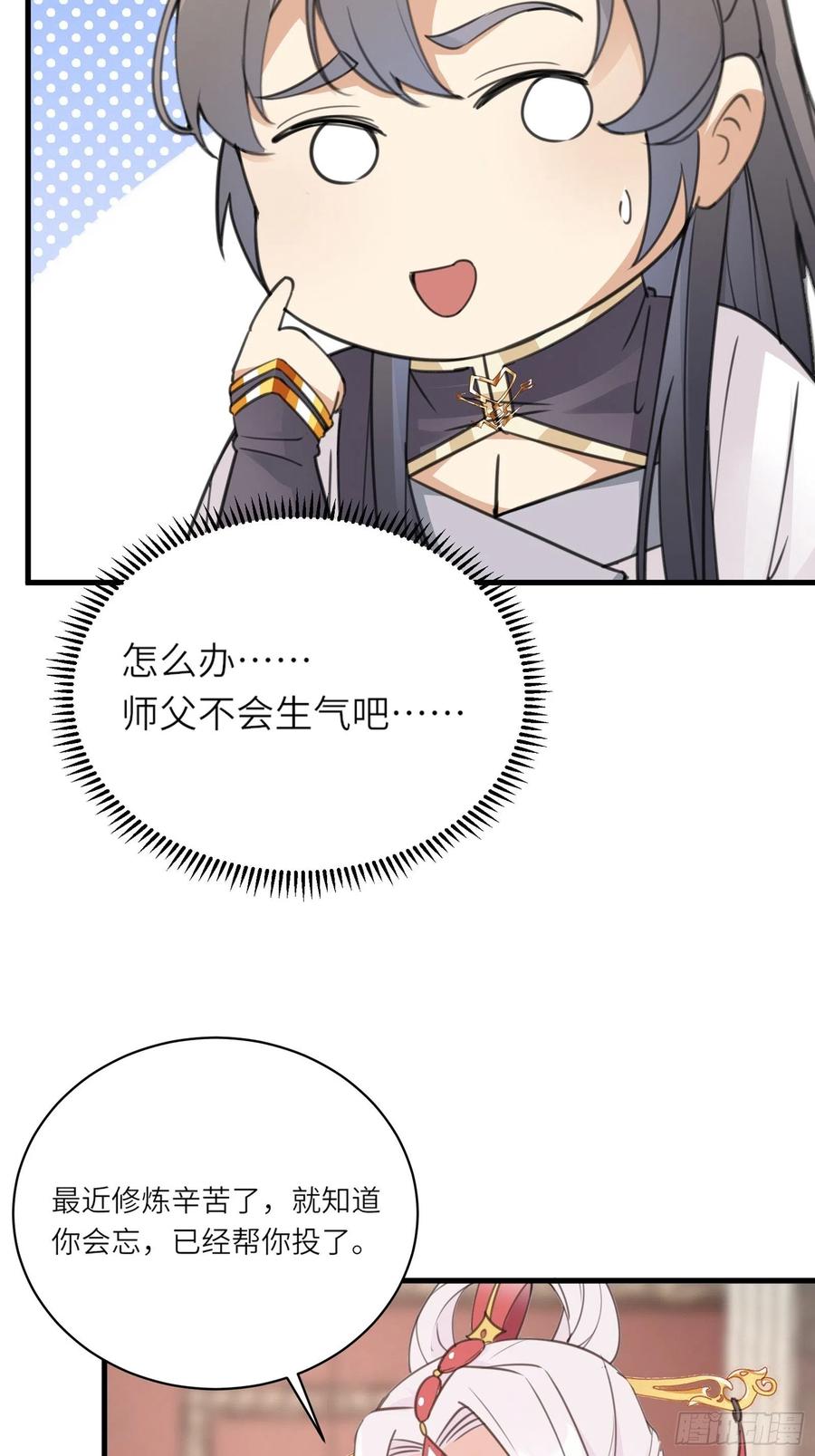 《修仙就要傍富婆》第55话 候选掌门 第45页