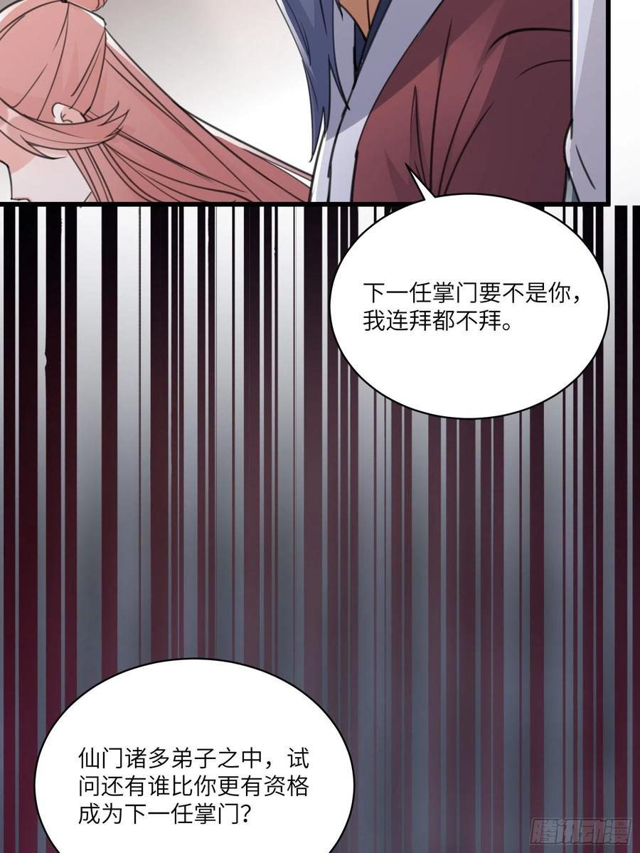 《修仙就要傍富婆》第56话 质疑？ 第44页