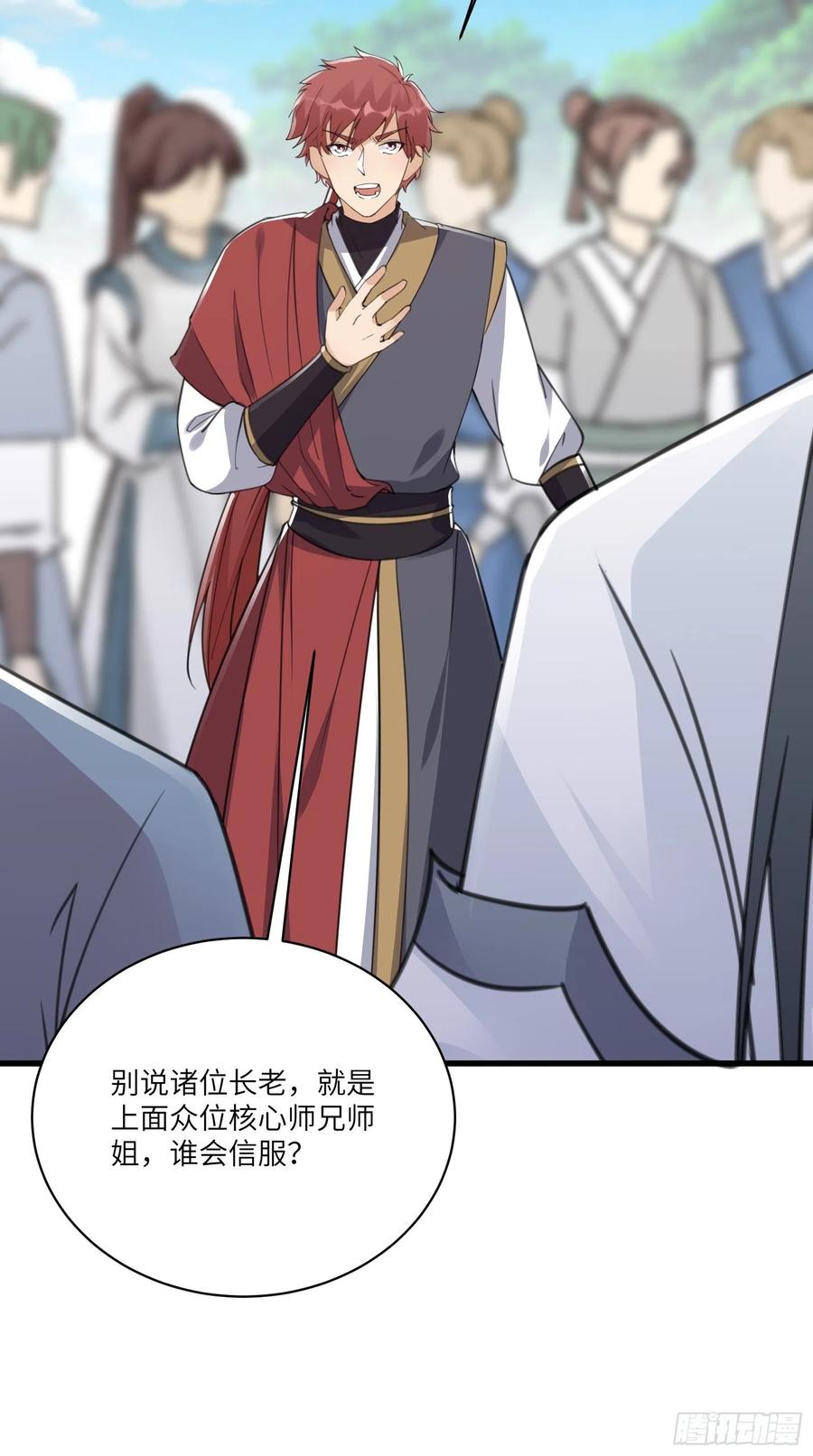 《修仙就要傍富婆》第56话 质疑？ 第24页