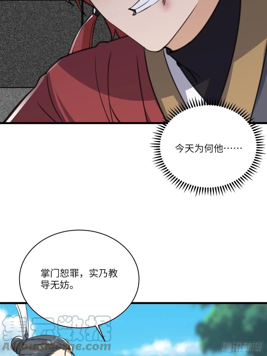 《修仙就要傍富婆》第56话 质疑？ 第34页