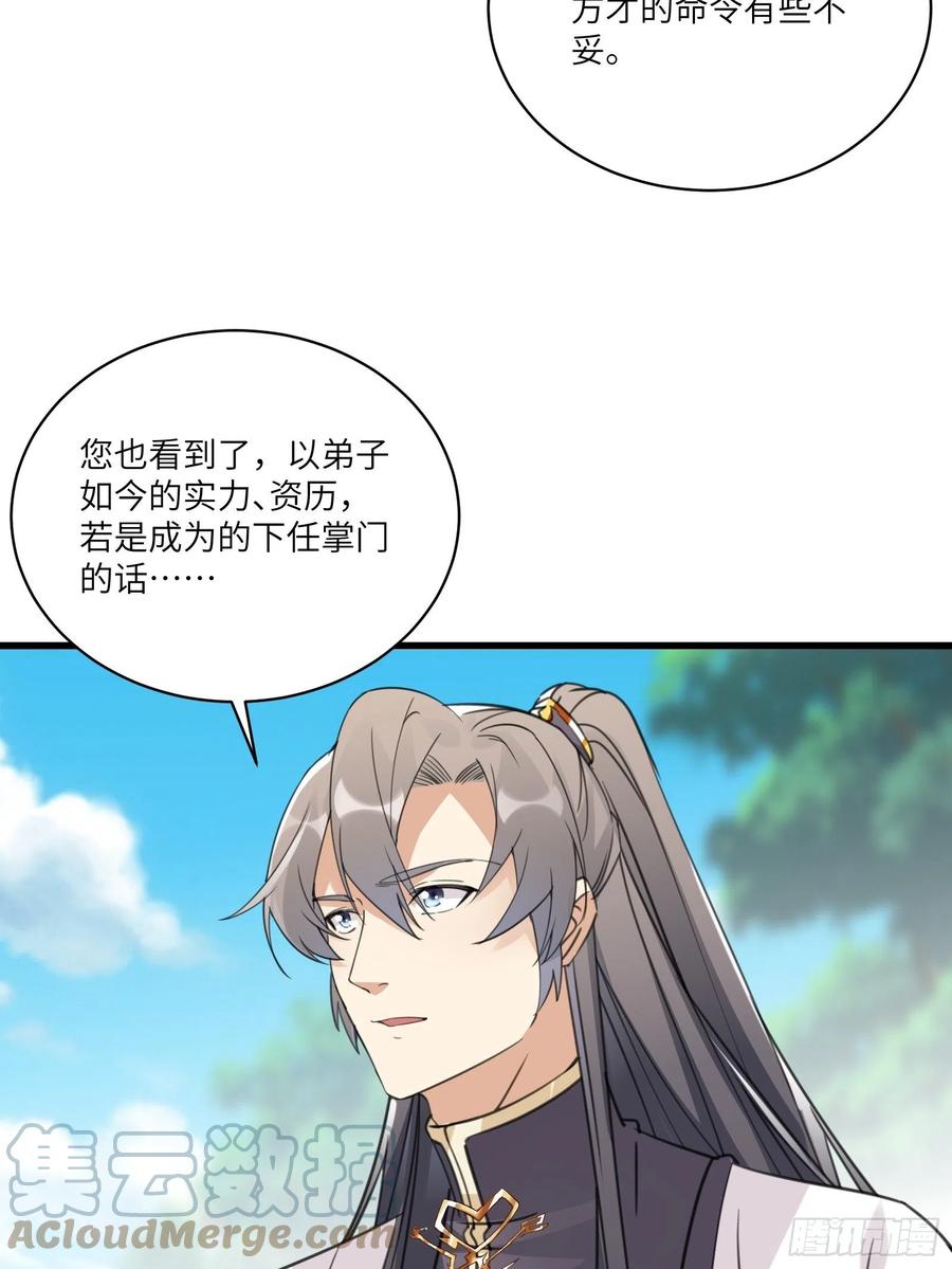 《修仙就要傍富婆》第56话 质疑？ 第37页