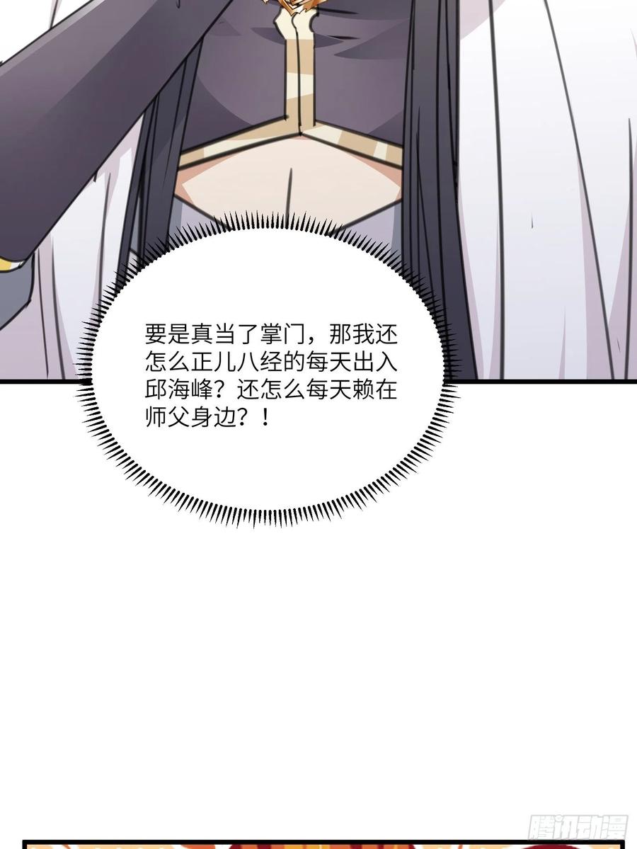 《修仙就要傍富婆》第56话 质疑？ 第12页