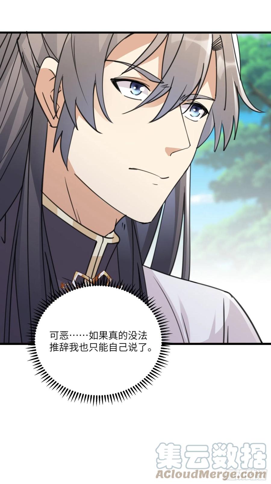 《修仙就要傍富婆》第56话 质疑？ 第49页