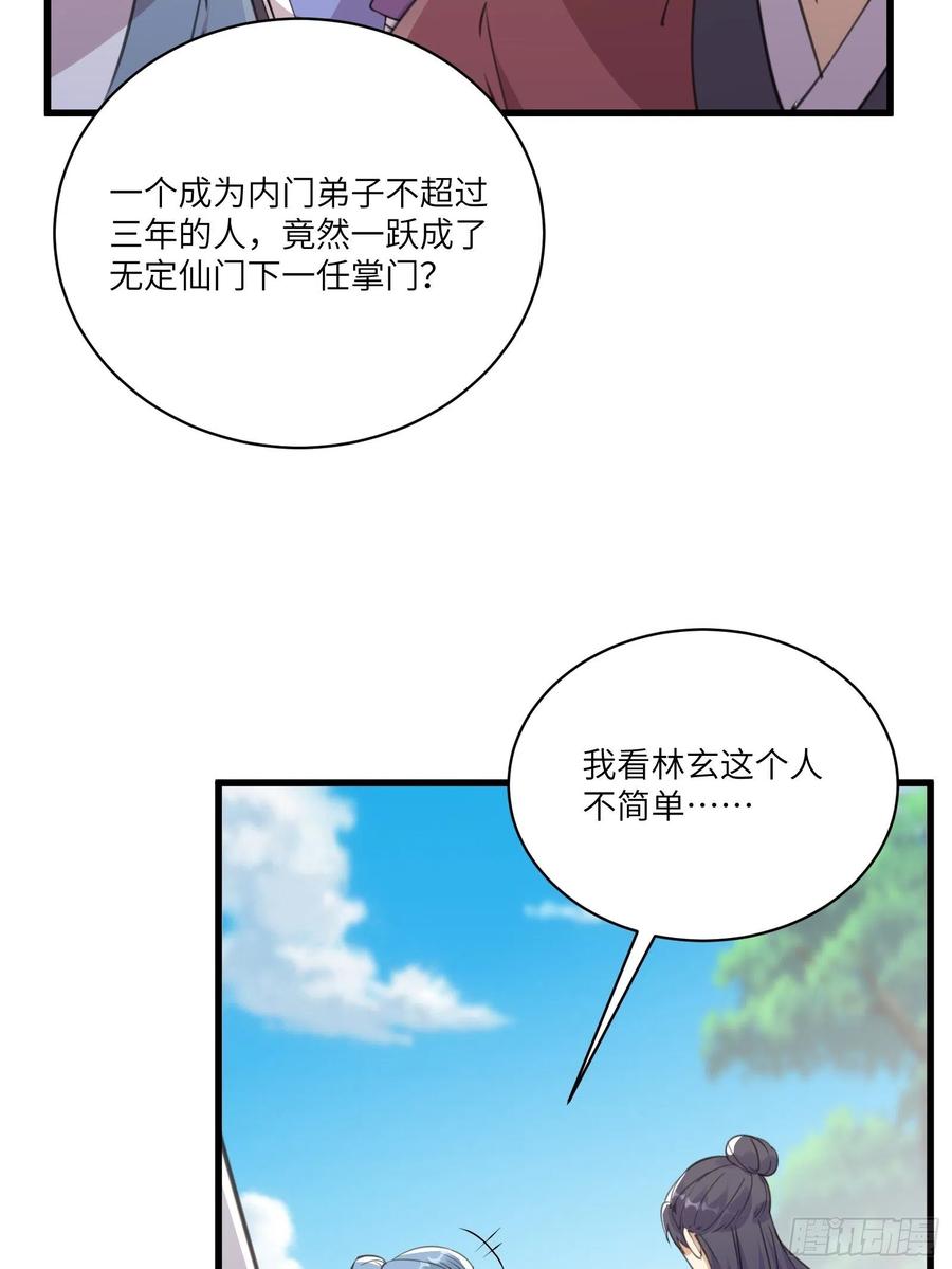 《修仙就要傍富婆》第56话 质疑？ 第5页