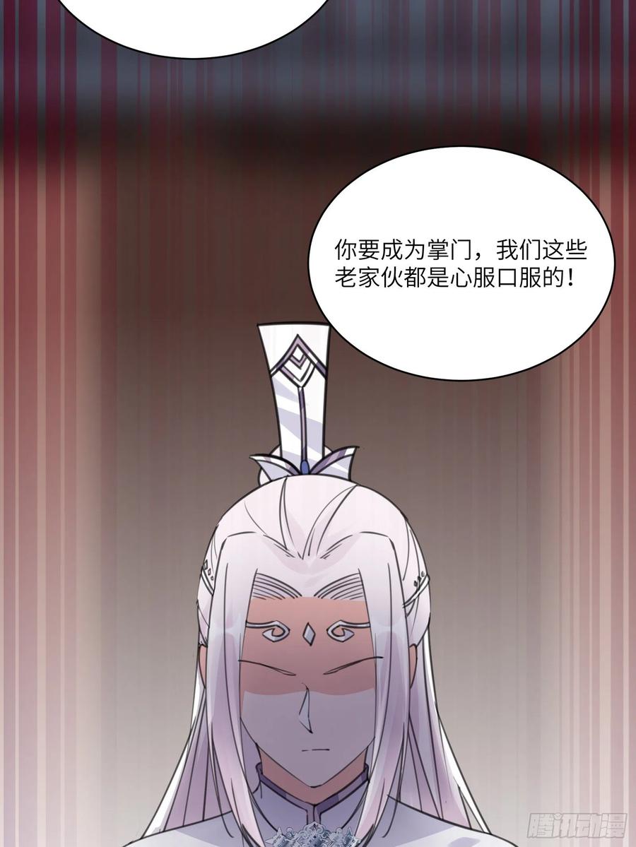 《修仙就要傍富婆》第56话 质疑？ 第45页