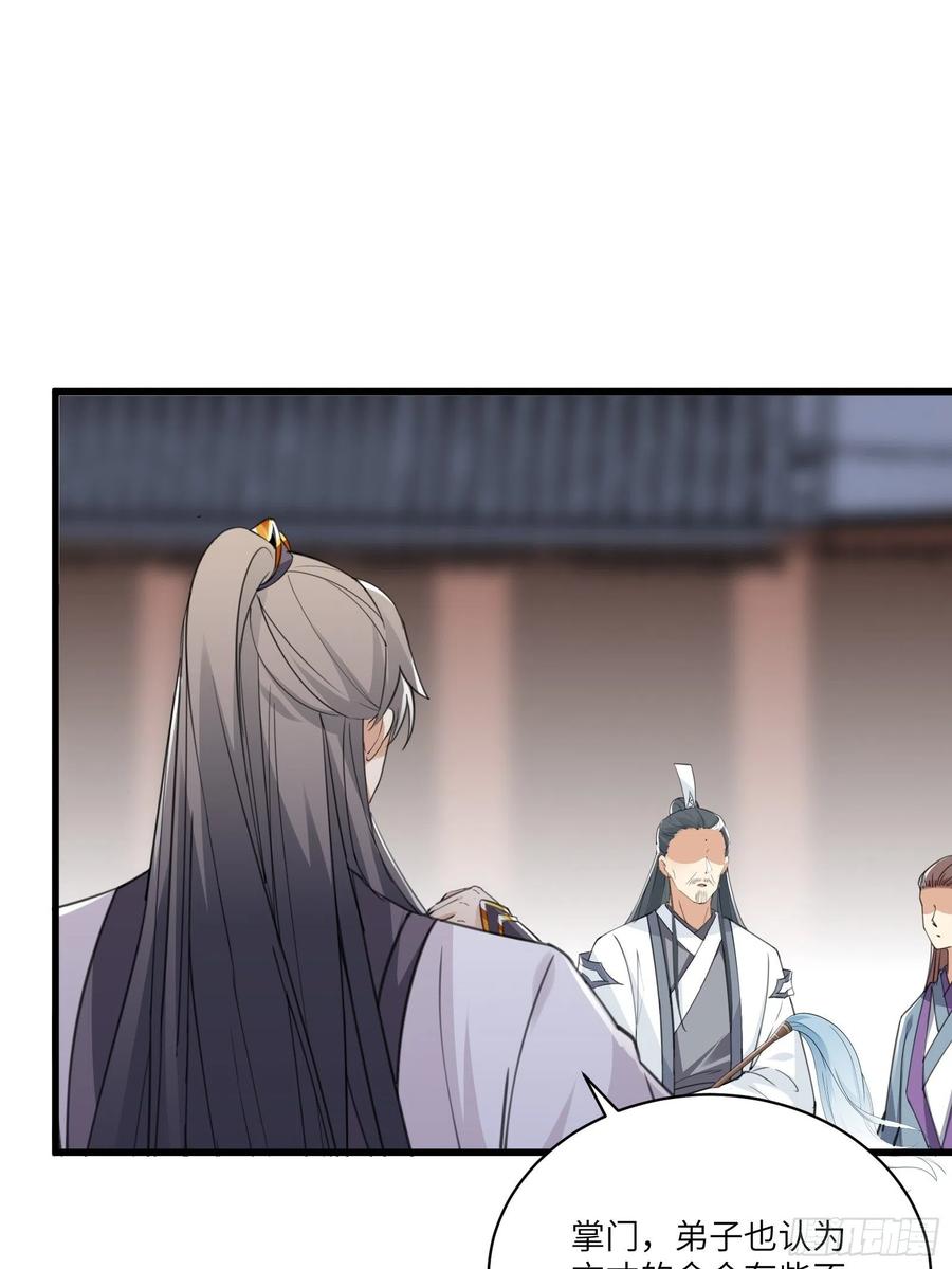 《修仙就要傍富婆》第56话 质疑？ 第36页