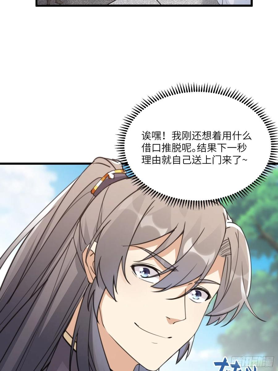 《修仙就要傍富婆》第56话 质疑？ 第18页