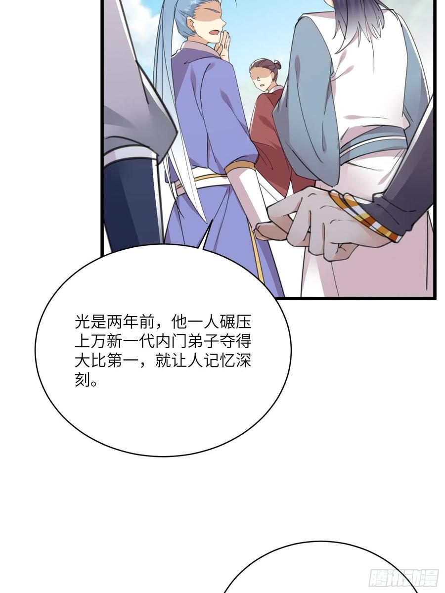 《修仙就要傍富婆》第56话 质疑？ 第6页