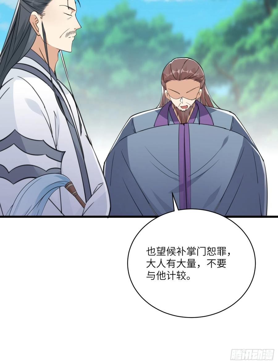《修仙就要傍富婆》第56话 质疑？ 第35页