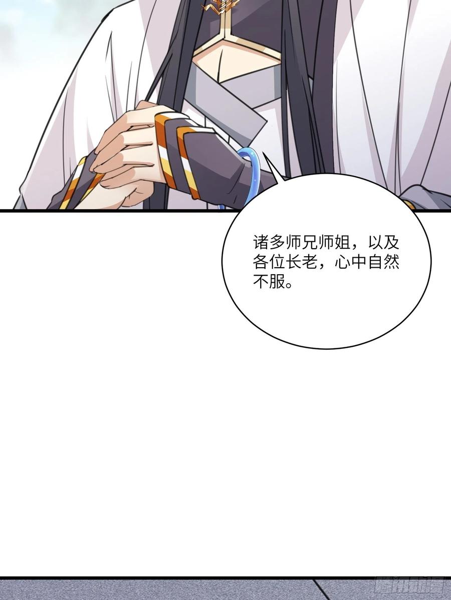 《修仙就要傍富婆》第56话 质疑？ 第38页