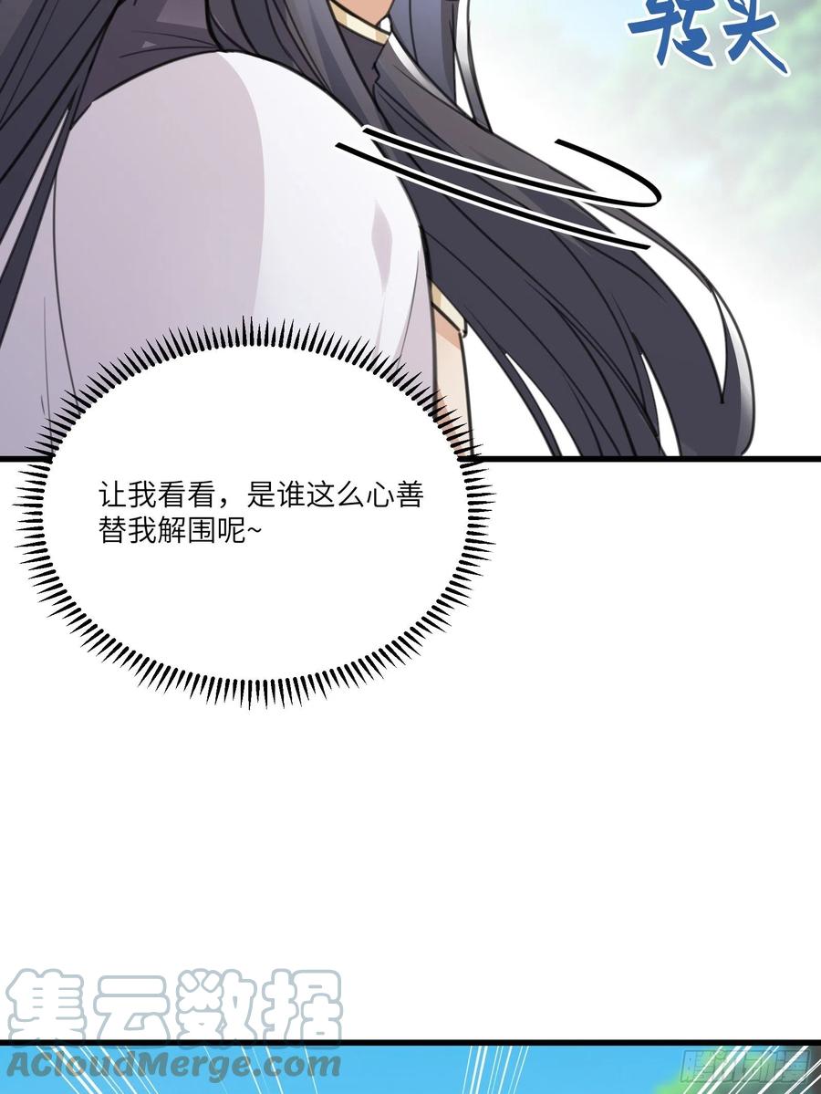 《修仙就要傍富婆》第56话 质疑？ 第19页