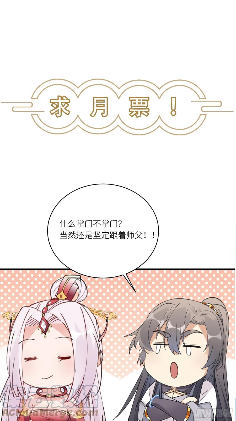 《修仙就要傍富婆》第56话 质疑？ 第52页