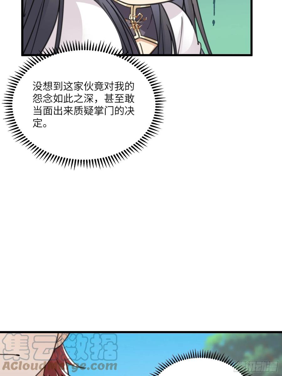 《修仙就要傍富婆》第56话 质疑？ 第22页