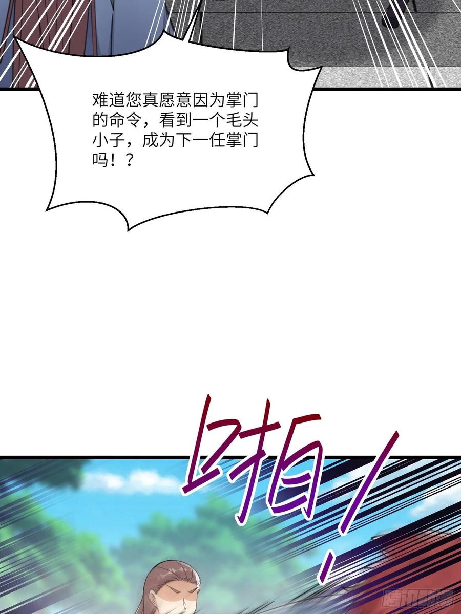 《修仙就要傍富婆》第56话 质疑？ 第30页