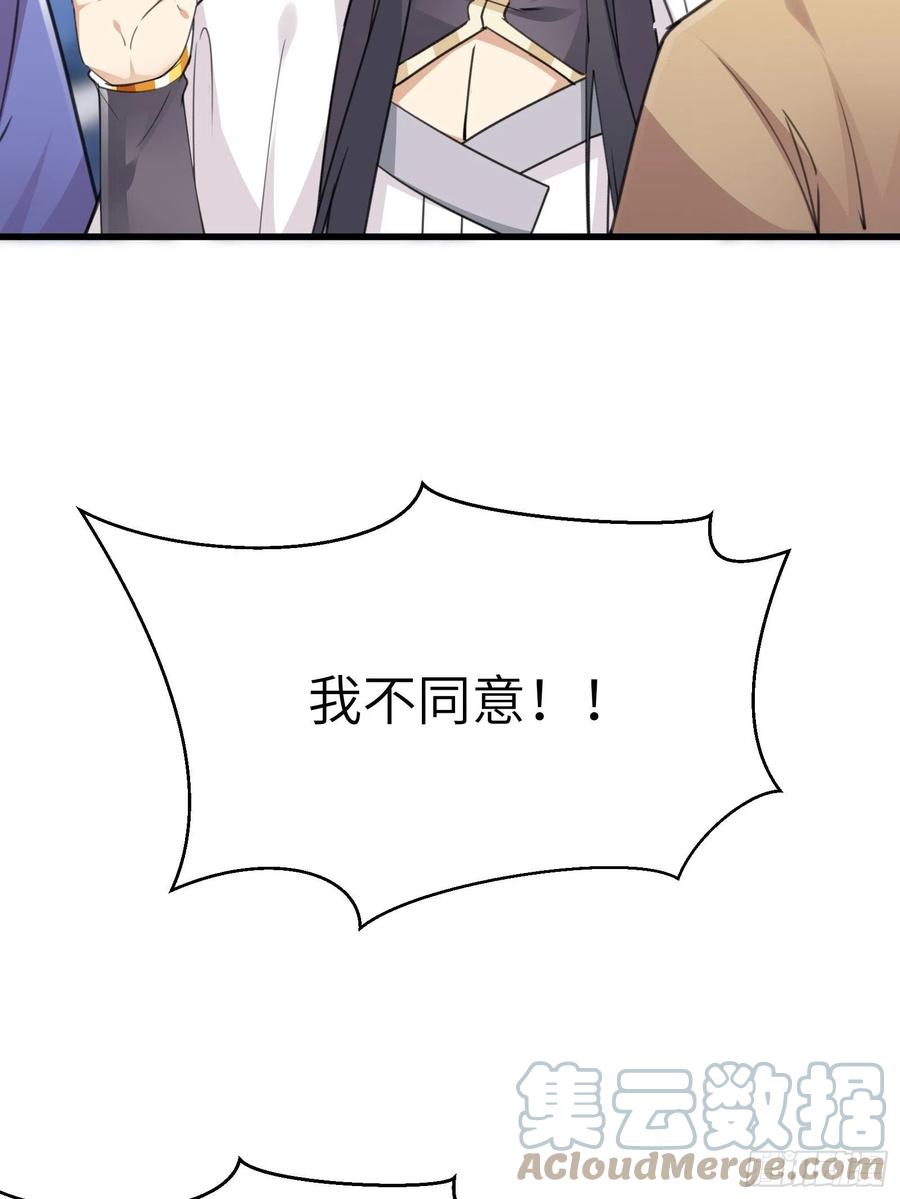 《修仙就要傍富婆》第56话 质疑？ 第16页