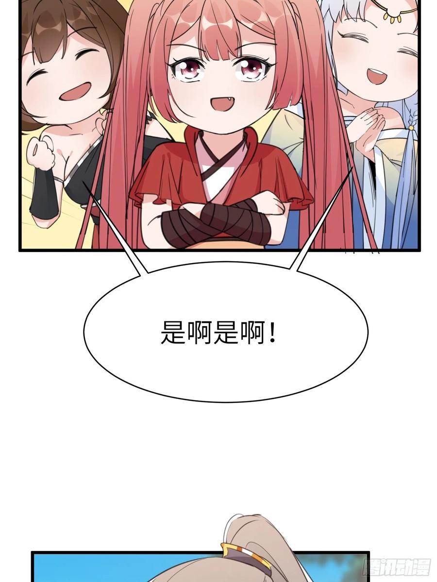 《修仙就要傍富婆》第56话 质疑？ 第9页
