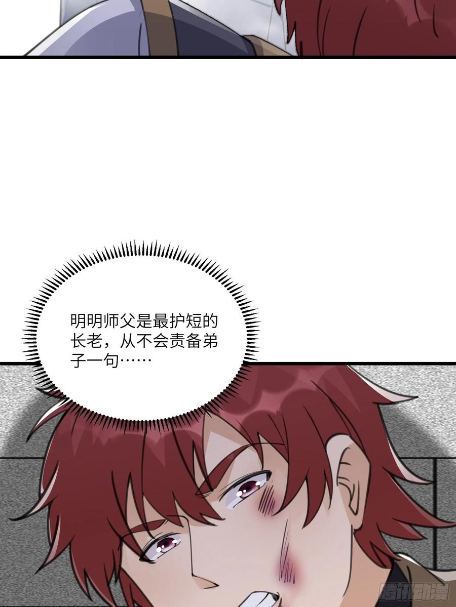 《修仙就要傍富婆》第56话 质疑？ 第33页