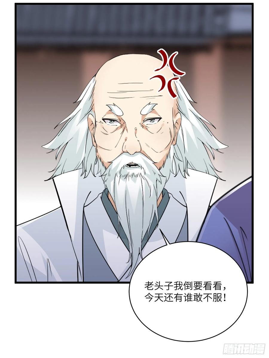 《修仙就要傍富婆》第56话 质疑？ 第41页