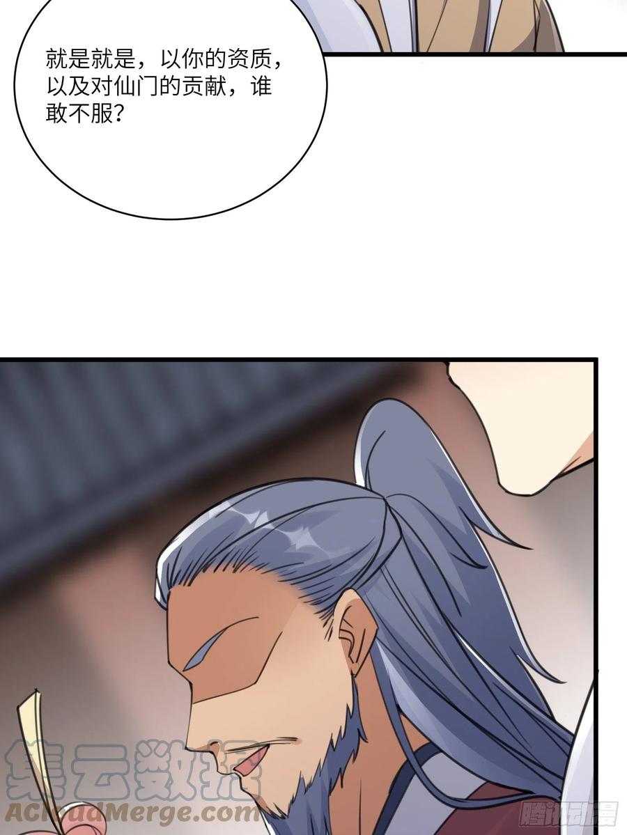 《修仙就要傍富婆》第56话 质疑？ 第43页