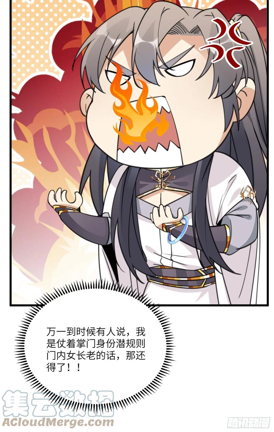 《修仙就要傍富婆》第56话 质疑？ 第13页