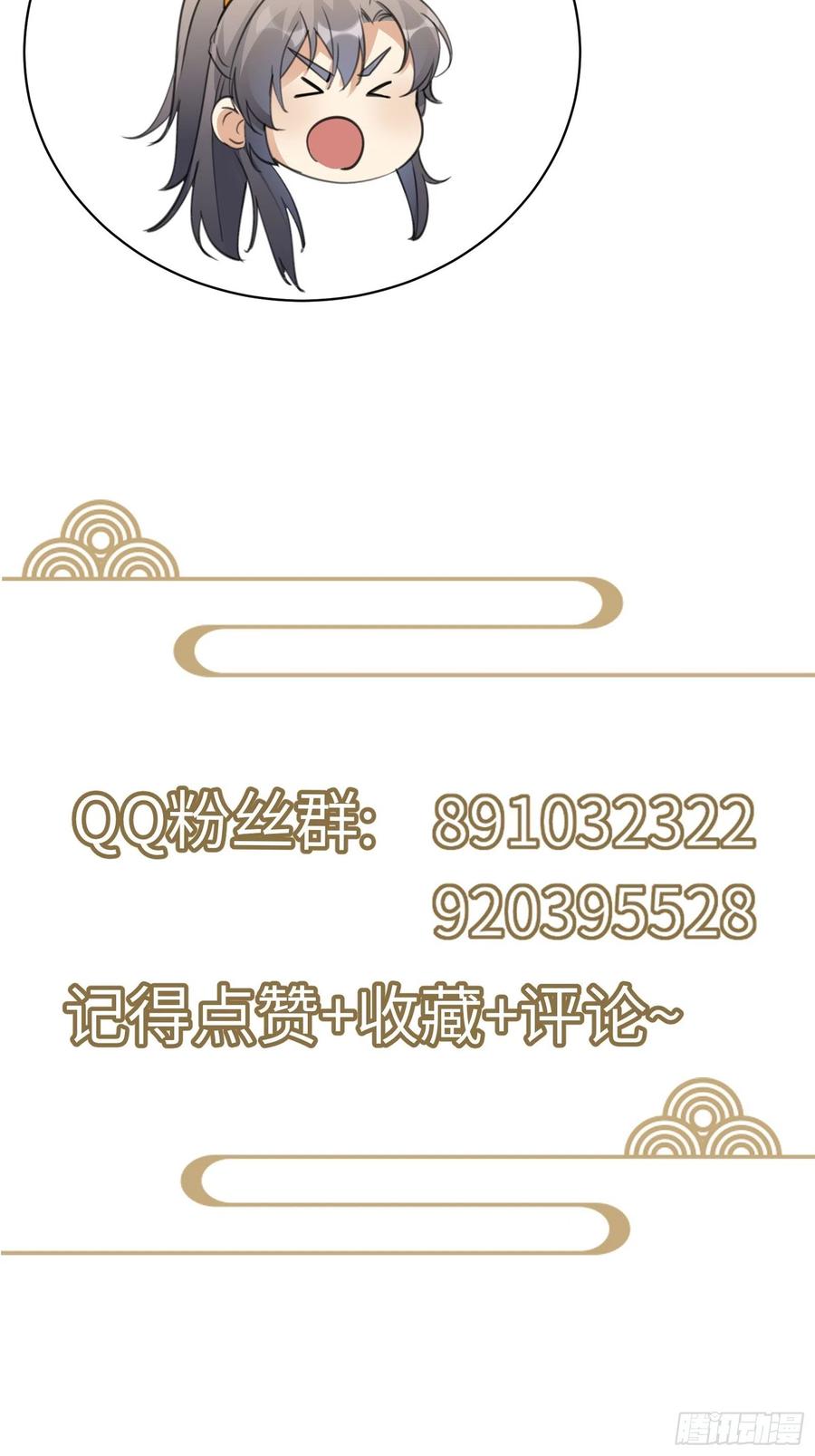 《修仙就要傍富婆》第56话 质疑？ 第54页