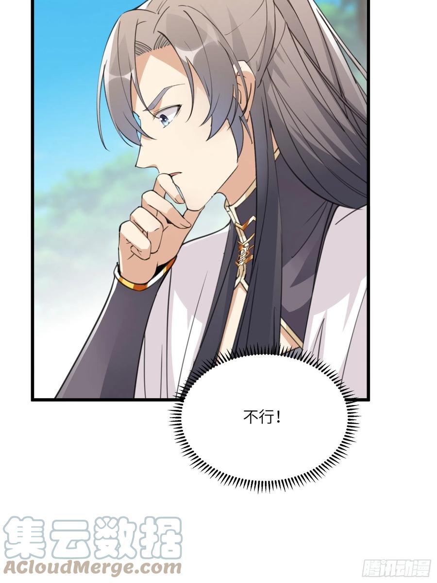 《修仙就要傍富婆》第56话 质疑？ 第10页
