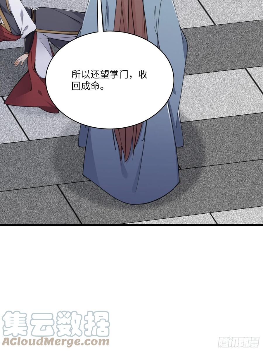 《修仙就要傍富婆》第56话 质疑？ 第40页