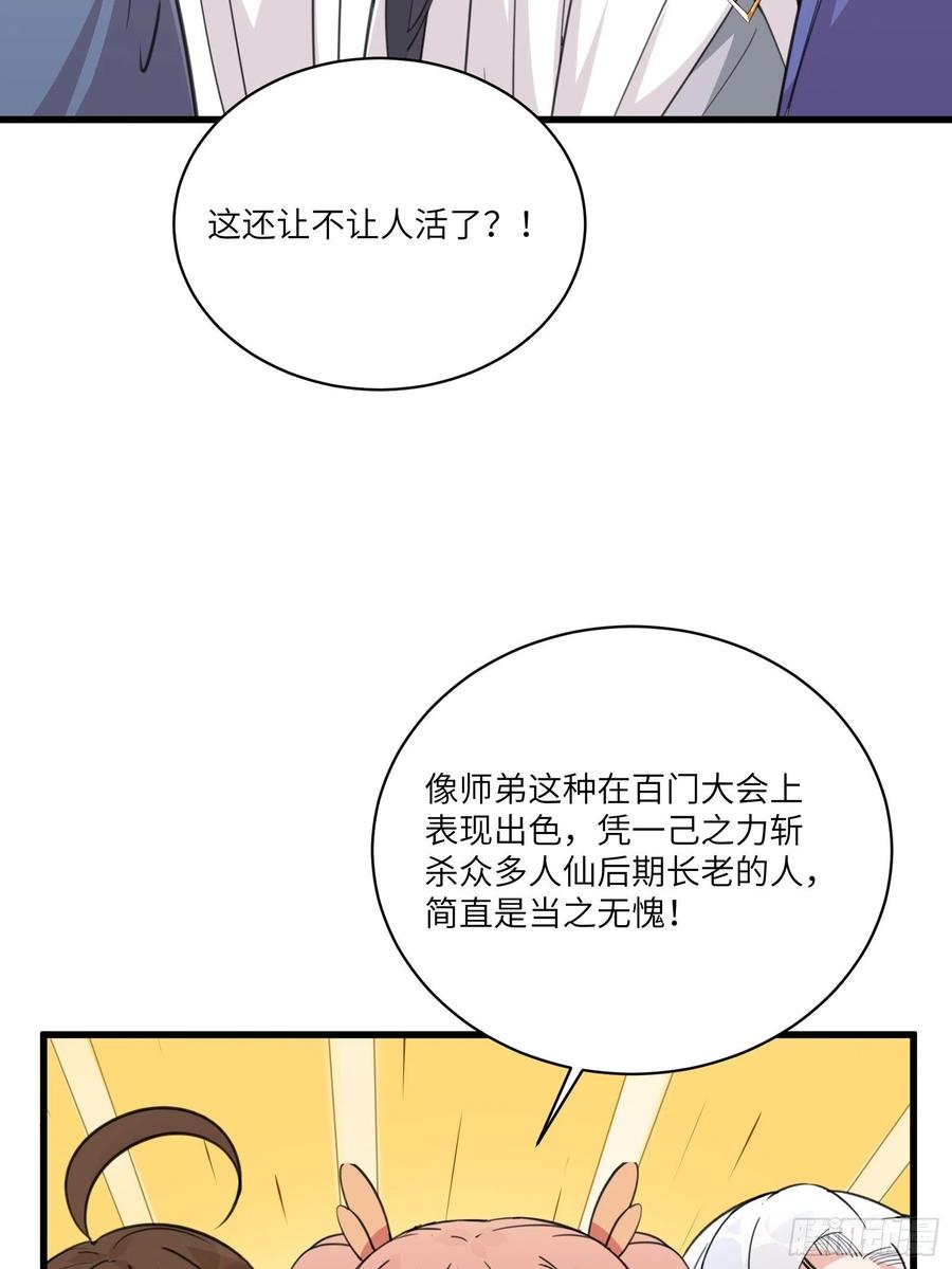 《修仙就要傍富婆》第56话 质疑？ 第8页
