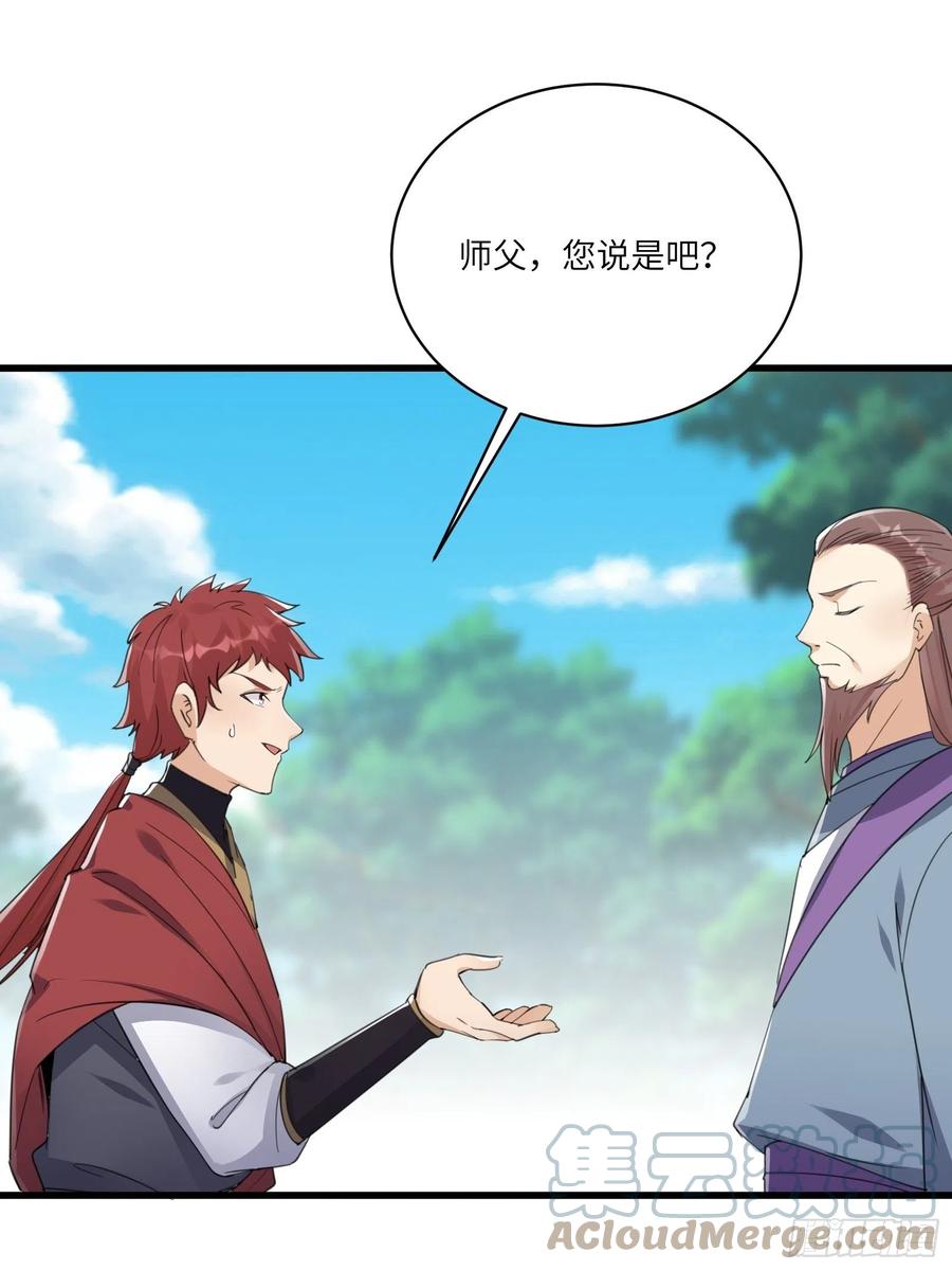 《修仙就要傍富婆》第56话 质疑？ 第25页