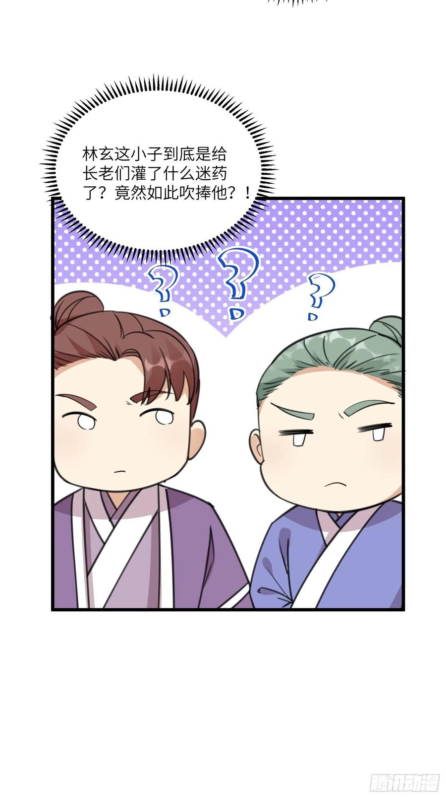 《修仙就要傍富婆》第56话 质疑？ 第48页
