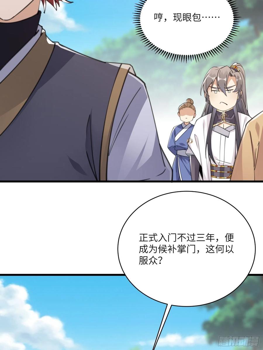 《修仙就要傍富婆》第56话 质疑？ 第23页