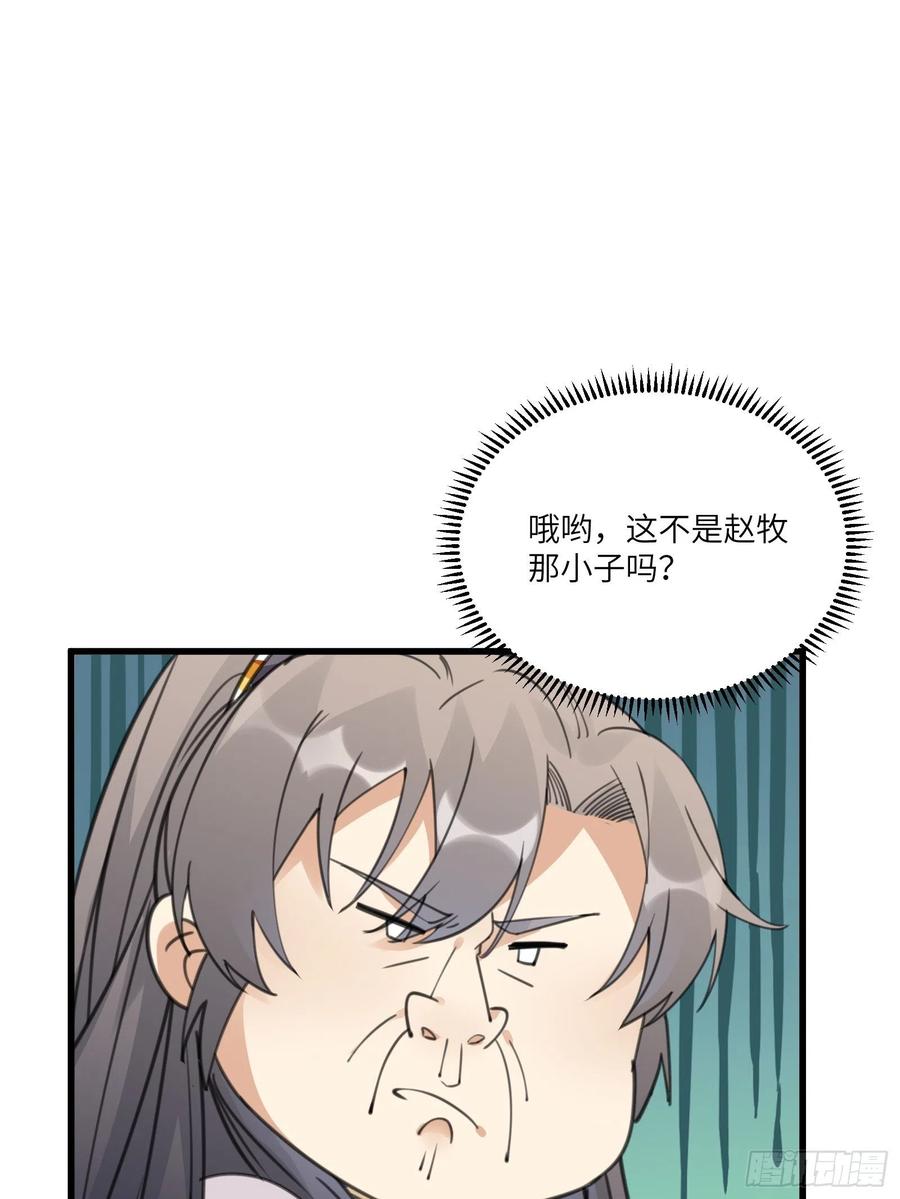 《修仙就要傍富婆》第56话 质疑？ 第21页